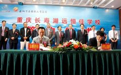 投資8億元在長(zhǎng)壽湖建一所學(xué)校！你的孩子有機(jī)會(huì)讀嗎？