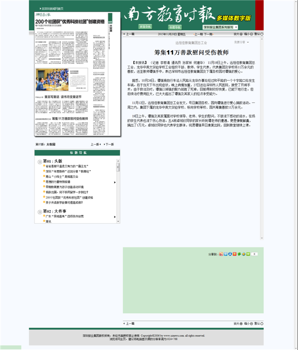 2015秋：籌集11萬(wàn)善款慰問受傷教師-《南方教育時(shí)報(bào)05版大校園》-孫家祥 何建華