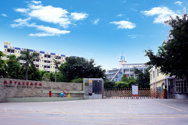 喜報：龍華中英文實驗學(xué)校榮獲“廣東省健康促進(jìn)示范學(xué)?！? title=