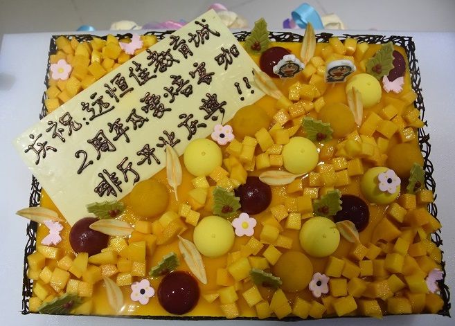 遠(yuǎn)恒佳國(guó)際教育城2周歲生日快樂(lè)！