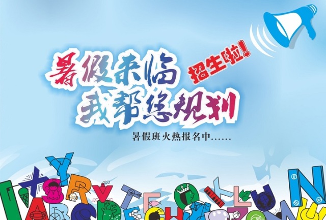 暑假來臨，我?guī)湍?guī)劃~