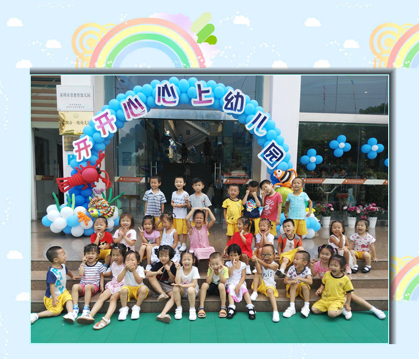 開學(xué)篇——開開心心上幼兒園！