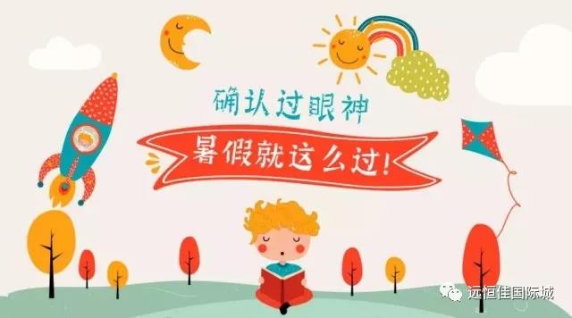 “夏”定決心，讓孩子的暑假，不再虛度！