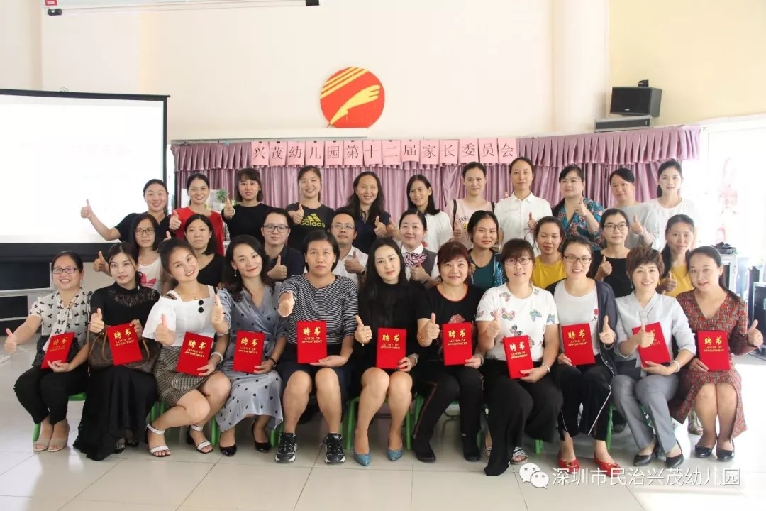 “家園攜手，共育未來(lái)” ——興茂幼兒園第十二屆家委會(huì)第一次會(huì)議