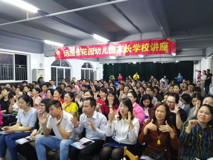 孩子上小學(xué)，你準(zhǔn)備好了嗎？ --遠(yuǎn)恒佳花園幼兒園幼小銜接家長會(huì)