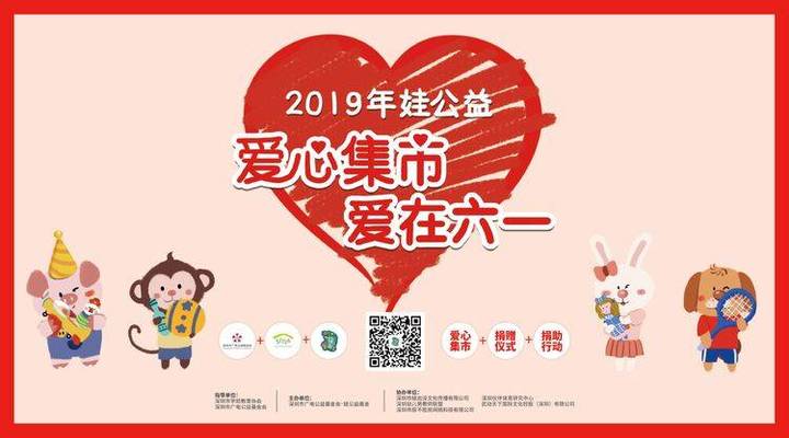 愛心集市，愛在六一                  --遠恒佳花園幼兒園愛心義賣活動
