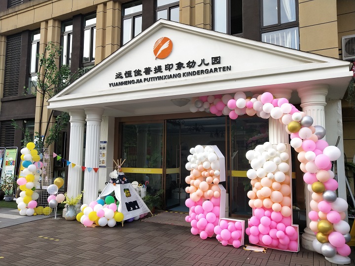 “多彩童年，快樂(lè)六一”遠(yuǎn)恒佳菩提印象幼兒園兒童節(jié)慶?；顒?dòng)