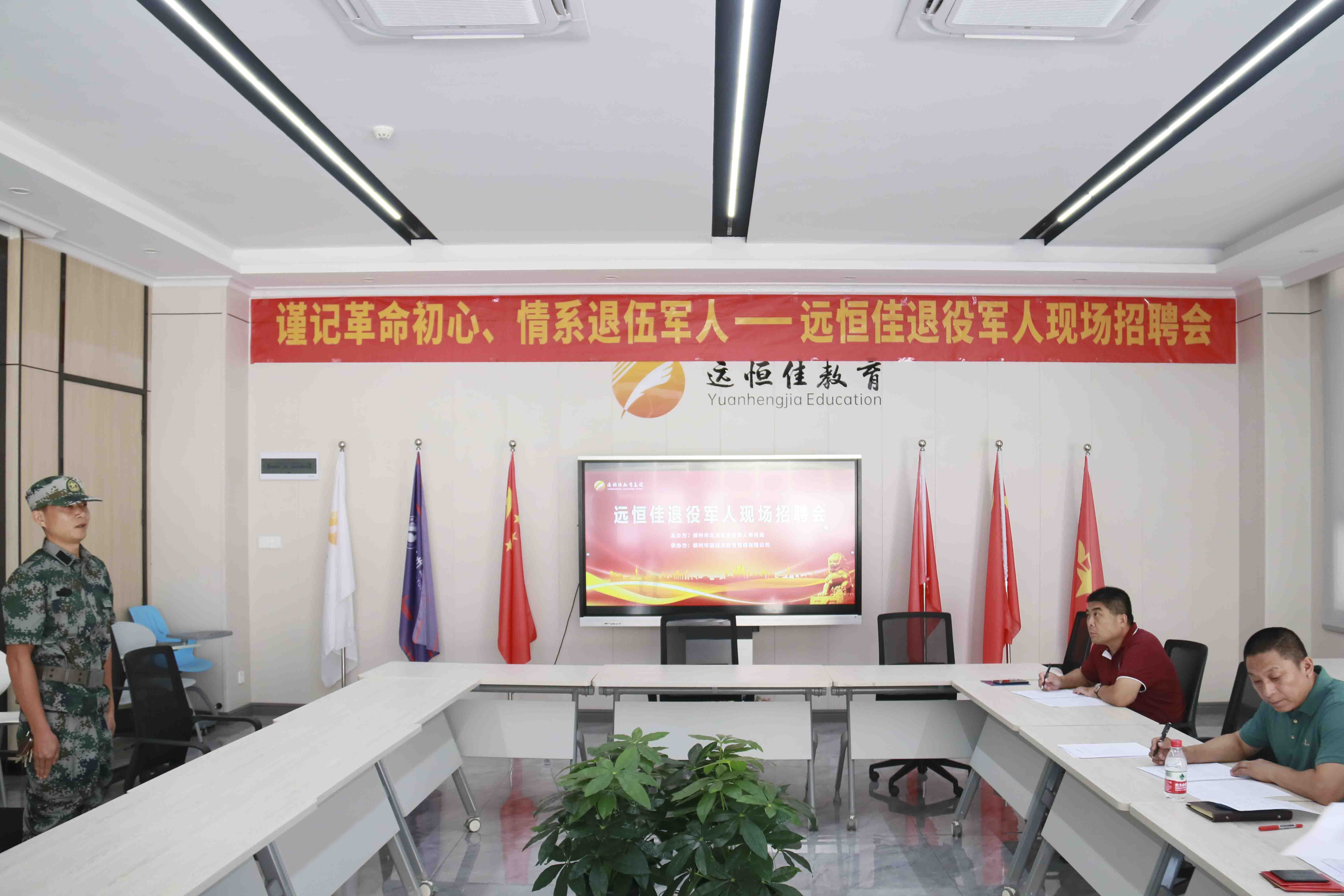 退役不退奮進志，轉崗不轉赤子心！——遠恒佳教育集團首期駐校國防教官現場招聘會圓滿結束