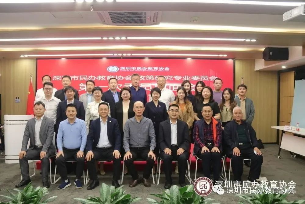 自信自強(qiáng)、守正創(chuàng)新，踔厲奮發(fā)、勇毅前行——深圳市民辦教育協(xié)會(huì)政策研究專業(yè)委員會(huì)召開第一次見面會(huì)
