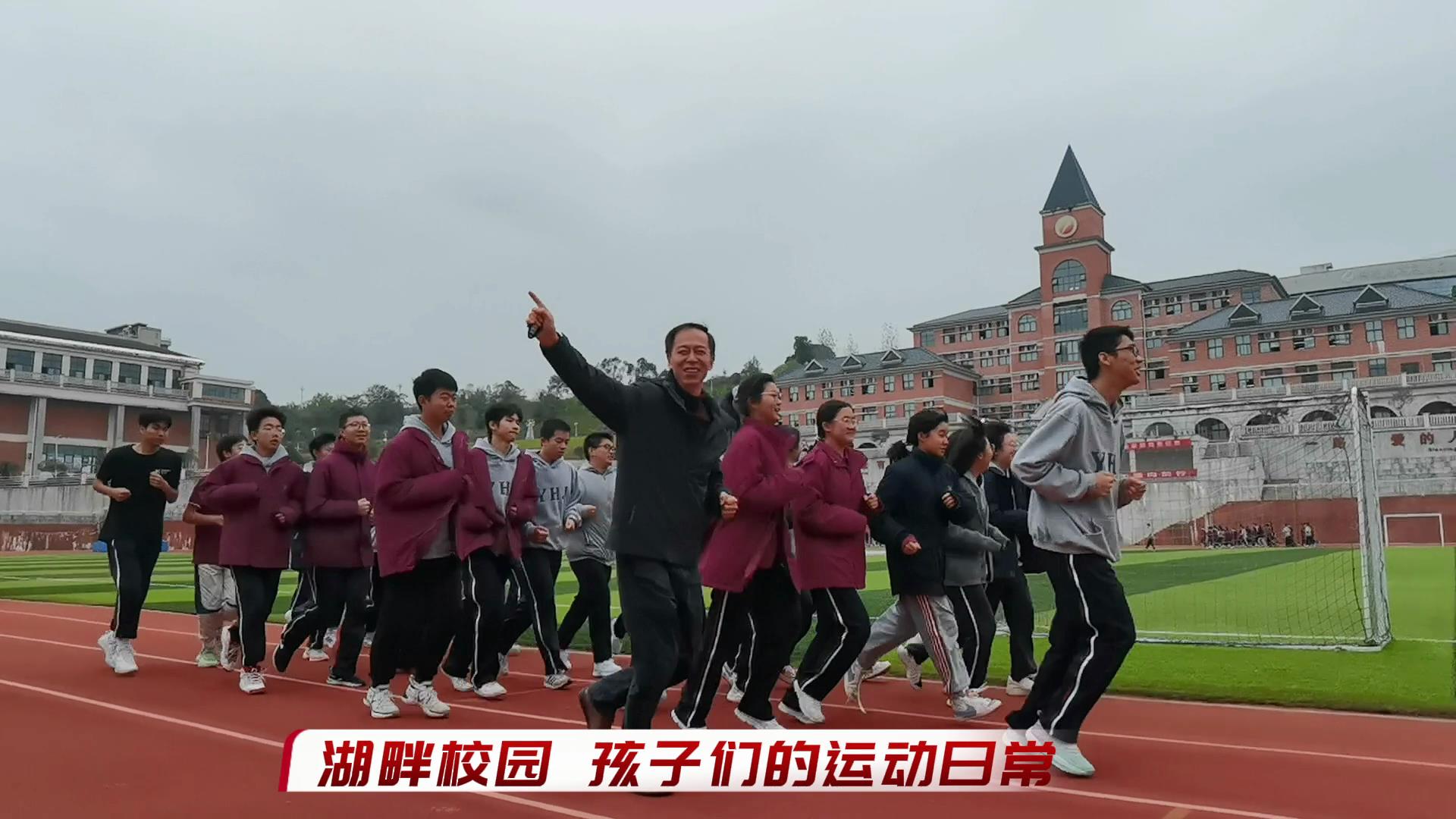 湖畔之濱，“疫情封控”下孩子們的運動日常，洋溢著陪伴的溫暖，野蠻其體魄，文明其精神，成長路上逐夢華年！