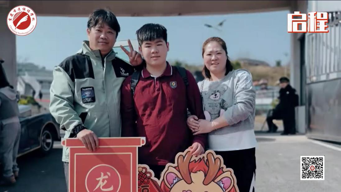 美好學(xué)校| 我們開學(xué)啦！ 新的春天， 新的開始， 新的出發(fā)——重慶市遠(yuǎn)恒佳學(xué)校義教部