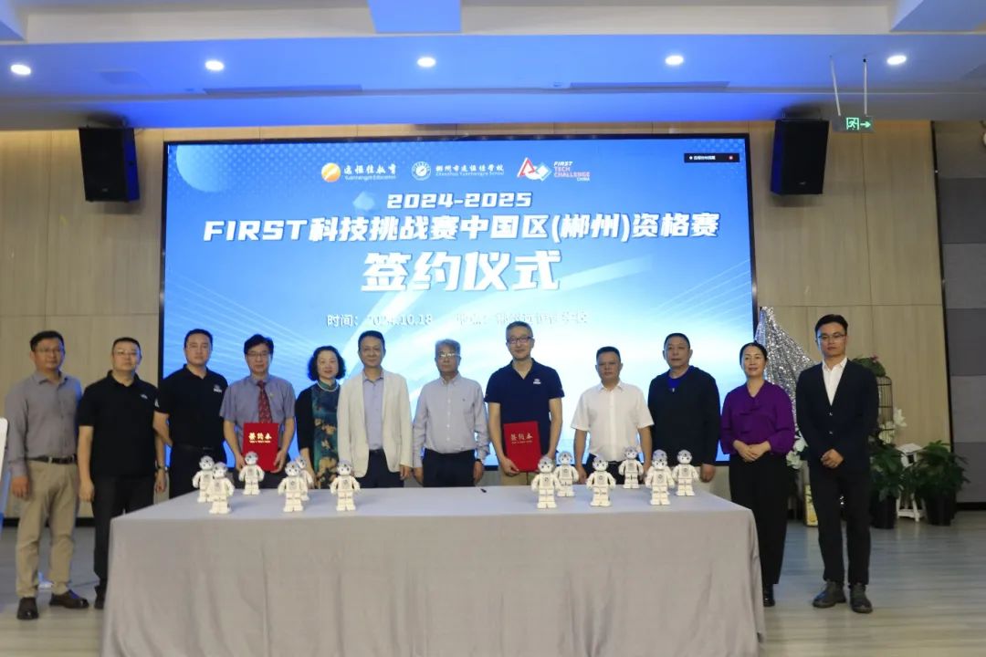 科技盛宴，璀璨郴州 ——FIRST 科技挑戰(zhàn)賽中國(guó)區(qū)（郴州）資格賽發(fā)布會(huì)于郴州遠(yuǎn)恒佳學(xué)校盛大啟幕